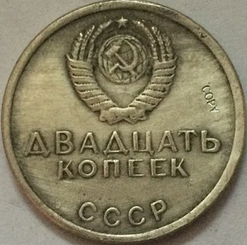 Руски МОНЕТИ от 20 стотинки 1967 CCCP КОПИЕ